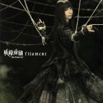 【中古】 filament／妖精帝國