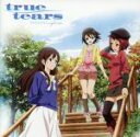 【中古】 true tears/eufonius