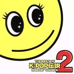 【中古】 THE　BEST　OF　K−POP伝説＝MASTER　COVERS＝　☆NON　STOP　MIX！☆／（オムニバス）