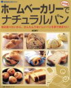 【中古】 決定版 ホームベーカリーでナチュラルパン/飯田順子(著者)