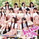【中古】 1,000,000☆スマイル(初回限定盤)/SUPER☆GiRLS