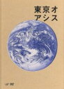 【中古】 東京オアシス ／小林聡美,加瀬亮,黒木華,松本佳奈（監督、脚本）,中村佳代（監督、脚本）,大貫妙子（音楽） 【中古】afb