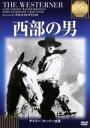  西部の男（IVC　BEST　SELECTION）／ゲイリー・クーパー,ウォルター・ブレナン,ドリス・ダヴェンポート,ウィリアム・ワイラー（監督）,スチュアート・N．レイク（原作）,ディミトリ・ティオムキン（音楽）