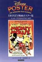 【中古】 DISNEY映画ポスター集 ミッキーマウスからアラジンまで／ジムファニング 著者 佐保美恵子 訳者 