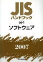 【中古】 ソフトウェア／テクノロ