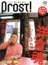 【中古】 Prost！(Vol．2)／昭文社