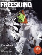 【中古】 FREESKiiNG(2009) 双葉社スーパ