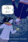 【中古】 回転銀河（新装版）(1) キスKC／海野つなみ(著者)