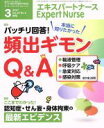 【中古】 Expert　Nurse(2017年3月号) 月刊誌／照林社