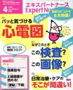 【中古】 Expert　Nurse(2017年4月号) 月刊誌／照林社