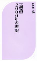 佐久協(著者)販売会社/発売会社：ベストセラーズ発売年月日：2018/03/09JAN：9784584125748