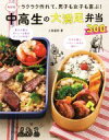 【中古】 決定版!ラクラク作れて、男子も女子も喜ぶ!中高生の大満足弁当300/上島亜紀(著者)