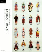 誠文堂新光社(編者)販売会社/発売会社：誠文堂新光社発売年月日：2018/03/07JAN：9784416518083