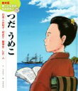 山本和子(著者),羽尻利門販売会社/発売会社：チャイルド本社発売年月日：2018/03/01JAN：9784805446270