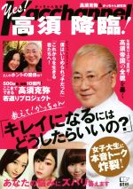 【中古】 かっちゃんねる　Yes！高須降臨！ ／高須克弥(著者),かっちゃん研究会(著者) 【中古】afb