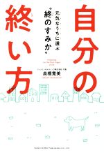 高橋寛美(著者)販売会社/発売会社：総合法令出版発売年月日：2018/03/01JAN：9784862806062