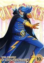 【中古】 ONE　PIECE　ワンピース　19THシーズン　ホールケーキアイランド編　piece．10／尾田栄一郎（原作）,田中真弓（ルフィ）,岡村明美（ナミ）,平田広明（サンジ）,久田和也（キャラクターデザイン）,田中公平（音楽）,浜口史郎（