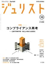 【中古】 ジュリスト(2016年10月号) 