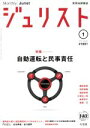 【中古】 ジュリスト(2017年1月号) 月