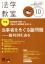 【中古】 法学教室(2017年10月号) 月