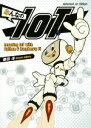 【中古】 みんなのIoT/柴田淳(著者)