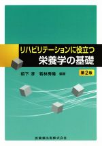 若林秀隆(編者),栢下淳(編者)販売会社/発売会社：医歯薬出版発売年月日：2018/02/01JAN：9784263265536
