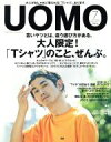 【中古】 UOMO(2017年7月号) 月刊誌／集英社