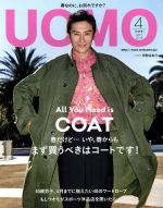 【中古】 UOMO(2018年4月号) 月刊誌／