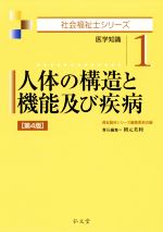 福祉臨床シリーズ編集委員会(編者),朝元美利(編者)販売会社/発売会社：弘文堂発売年月日：2018/02/01JAN：9784335611841