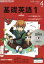 【中古】 NHKラジオテキスト　基礎英語1　CD付き(2015年4月号) 月刊誌／NHK出版