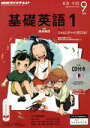 【中古】 NHKラジオテキスト 基礎英語1 CD付き(2015年9月号) 月刊誌／NHK出版