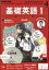 【中古】 NHKラジオテキスト　基礎英語1　CD付き(2016年4月号) 月刊誌／NHK出版