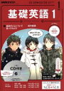 【中古】 NHKラジオテキスト　基礎