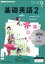 【中古】 NHKラジオテキスト　基礎英語2　CD付(2015年9月号) 月刊誌／NHK出版