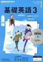 【中古】 NHKラジオテキスト　基礎