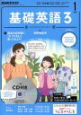 【中古】 NHKラジオテキスト 基礎英語3 CD付(2017年1月号) 月刊誌/NHK出版