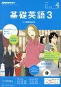 【中古】 NHKラジオテキスト　基礎