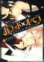 【中古】 バラッド×オペラ(2) あすかCDX/サマミヤアカザ(著者)