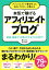 【中古】 アフィリエイトで夢を叶えた元OLブロガーが教える　本気で稼げるアフィリエイトブログ 収益・集客が1．5倍UPするプロの技79／亀山ルカ(著者),染谷昌利(著者)