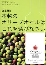 日本オリーブオイルソムリエ協会(著者)販売会社/発売会社：小学館発売年月日：2018/03/15JAN：9784091038852