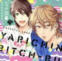 【中古】 ドラマCD「ヤリチン☆ビッチ部3」/(アニメ/ゲーム)