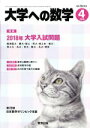 【中古】 大学ヘの数学(2018年4月号) 月刊誌/東京出版