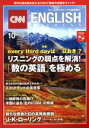 【中古】 CNN ENGLISH EXPRESS(2017年10月号) 月刊誌/朝日出版社