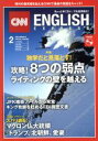 【中古】 CNN ENGLISH EXPRESS(2018年2月号) 月刊誌/朝日出版社