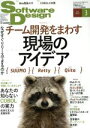 【中古】 Software　Design(2016年3月号) 