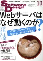 【中古】 Software　Design(2016年10月号) 