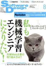 【中古】 Software　Design(2017年8月号) 