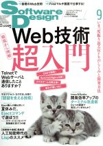 【中古】 Software　Design(2017年9月号) 月刊誌／技術評論社