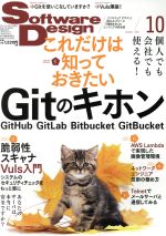 【中古】 Software　Design(2017年10月号) 月刊誌／技術評論社
