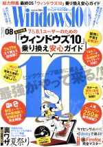 【中古】 Windows100％(2015年8月号) 月